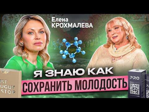 Видео: Елена КРОХМАЛЁВА о женской красоте, здоровье и важности сна   Время Инноваций интервью