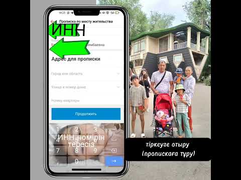 Видео: каспий приложение арқылы онлайн тіркеуге отыру немесе пропискаға тұру