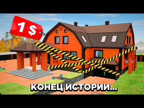 Видео: ВЫСТАВИЛ ДОМ ПАШИ ПЭЛА на АУКЦИОН за 1$ в GTA RADMIR RP