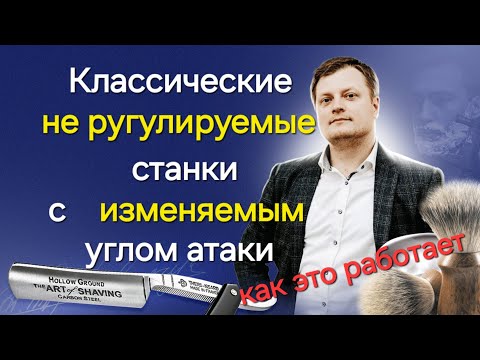 Видео: Бритье "от гарды" и "от крышки"... Мягкие и агрессивные станки, что же все это значит?