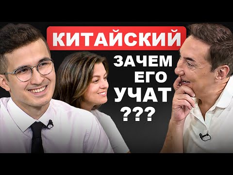 Видео: Зачем учить китайский язык? Интервью с переводчиком и предпринимателем