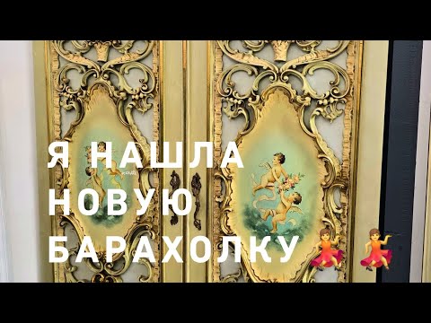Видео: ‼️‼️ 🥳 Нашла сегодня новую барахолку 🥳🥳💛💃 Витербо Лацио Италия