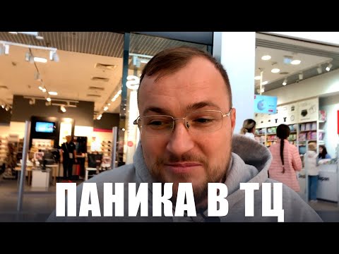 Видео: Агорафобия и страх людных мест. Как перестать бояться ТЦ.