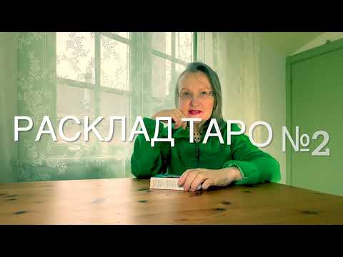 Видео: Мысли и чувства партнера? ♥️♠️ Какие его действия? #Колена