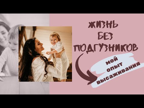 Видео: Высаживание | Жизнь без подгузников | Мой опыт | Как приучить ребенка к горшку