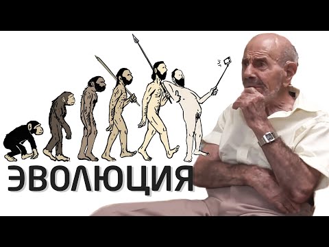 Видео: Эволюция - Жак Фреско