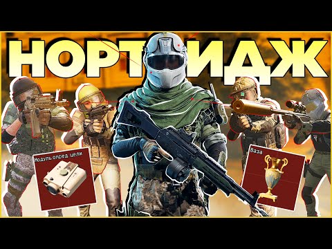 Видео: СОЛО ПРОТИВ СКВАДОВ В НОРТРИДЖЕ / Arena Breakout Infinite!