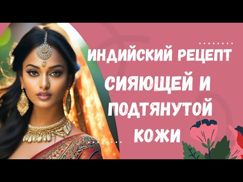 Видео: Как сузить поры,подтянуть овал лица и улучшить цвет за 20 минут.