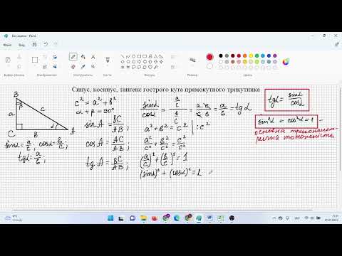 Видео: Тригонометричні функції гострого кута прямокутного трикутника