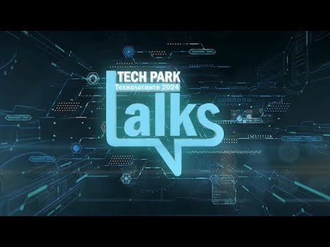 Видео: Tech Park Talks | Предизвикателствата пред мениджърите в новото време
