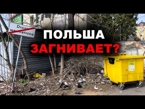 Видео: Почему в Польше все еще хорошо жить?