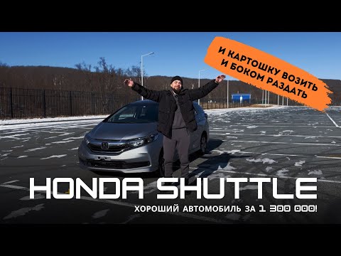 Видео: Обзор Honda Shuttle 2020 год, автомобиль в продаже!