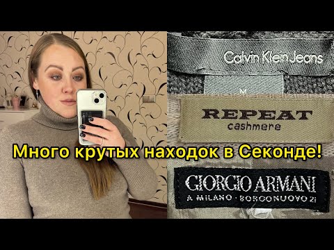 Видео: Рейд по Московским Секонд Хендам! Много кашемира, шерсти и люксовых брендов! Влог из примерочной!