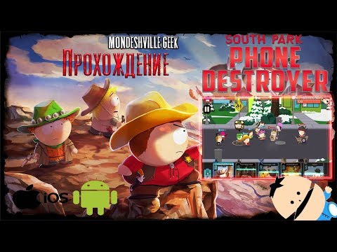 Видео: South Park: Phone Destroyer [2017] Прохождение #2 Мамка не поможет [Android/ios]