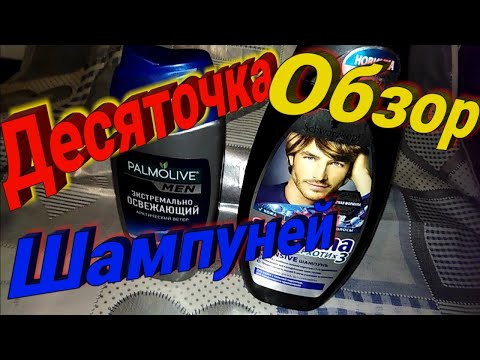 Видео: Шампуни из Десяточки Natella Smir