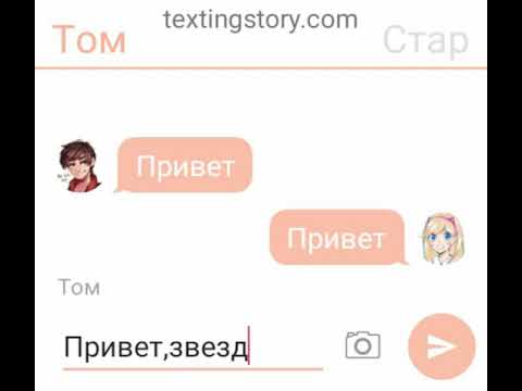 Видео: Переписка Стар, Марко и Тома (шип Старко)