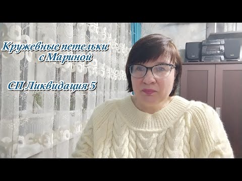 Видео: СП "Ликвидация 5"/ Отчет за 5 неделю "Будь мужчиной"/Вяжу носочки