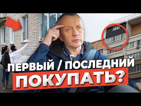 Видео: ФЛИППИНГ КВАРТИР на первом и последнем этажах: плюсы и минусы, рекомендации и последствия