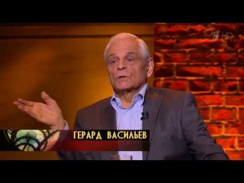 Видео: "На ночь глядя" на Первом канале. Гость Герард Васильев