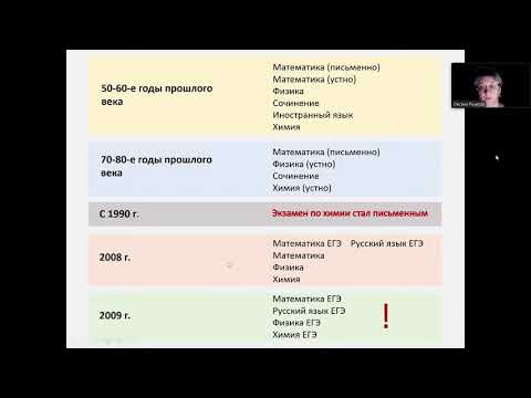 Видео: Письменный вступительный экзамен по химии в МГУ (лектор - О.В. Рыжова)