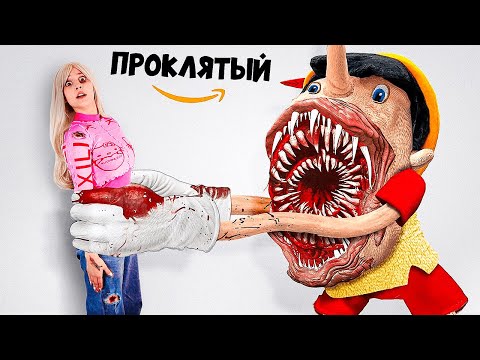 Видео: КУПИЛ 1000 ЗАПРЕЩЕННЫХ ТОВАРОВ ИЗ ИНТЕРНЕТА