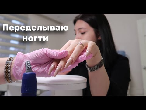 Видео: Влог: Вот это сервис. Переделываю ногти Анюте