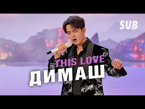 Видео: 🔔 Шедевр от композитора из США. Димаш впервые с песней «This Love»  на «Lantern Festival»! (SUB)