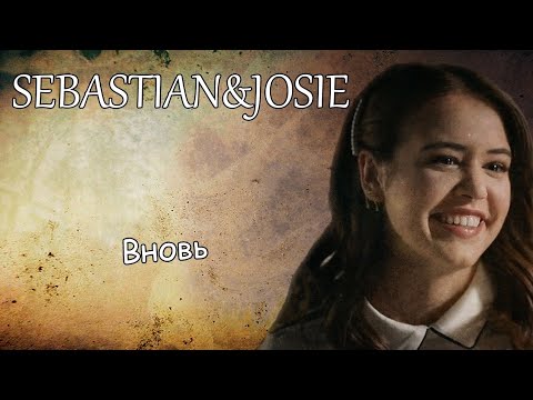 Видео: Sebastian&Josie||Вновь