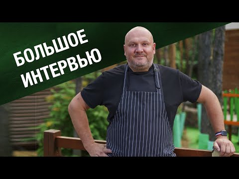 Видео: Интервью с Евгением Грибеником, про Мастер Шеф, Победу и Эдика