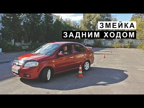 Видео: Змейка Задним Ходом, как научится ездить задом