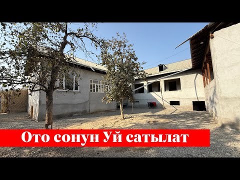 Видео: Западный тарапта Үй сатылат. Суу, Свет, Газ баары бар ✅✅