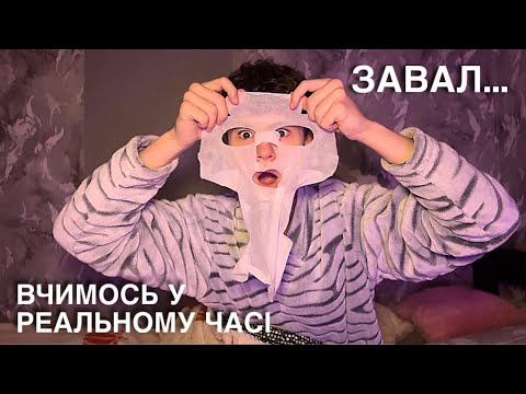 Видео: ЗАТИШНИЙ ВЛОГ/ Вчимось у реальному часі/ Робимо декор/ Важливі новини 