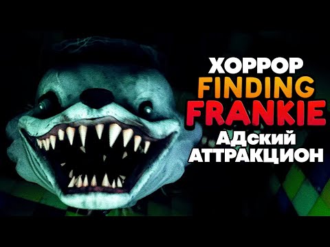 Видео: Finding Frankie - Адский Аттракцион [1]