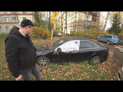 Видео: БРОШЕННАЯ ХОНДА АККОРД.НАШЛИ ХОЗЯИНА И ОФИГЕЛИ!!!???