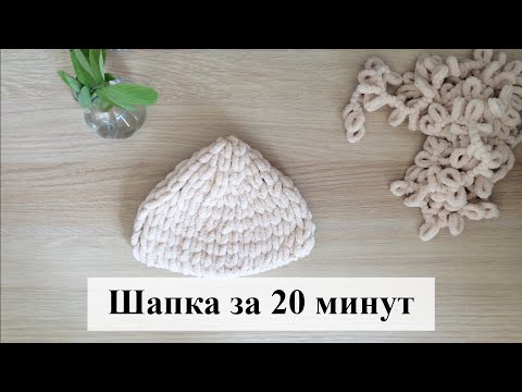Видео: Как связать шапку из Ализе Пуффи за 20 минут
