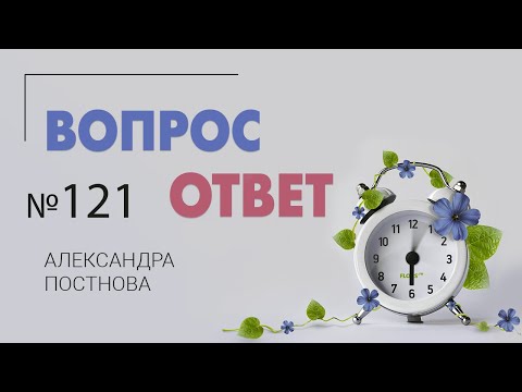 Видео: Вопрос-ответ №121. Про возраст, астрология и цветоводы, уход за растениями, лунный календарь.