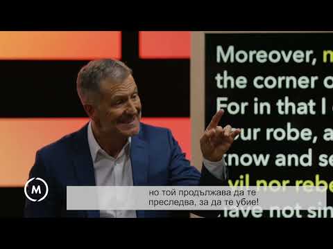 Видео: 3. Татко мой, татко мой!