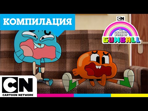 Видео: Най-мързеливият l Невероятният свят на Гъмбол  l CartoonNetwork