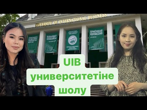 Видео: UIB/ХАЛЫҚАРАЛЫҚ БИЗНЕС УНИВЕРСИТЕТІНЕ ШОЛУ/ОБЗОР НА УНИВЕРСИТЕТ МЕЖДУНОРОДНОГО БИЗНЕСА