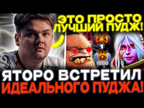 Видео: Yatoro встретил идеального ПУДЖА!🔥 Та самая дровка ЯТОРО для абуза ММР!🔥