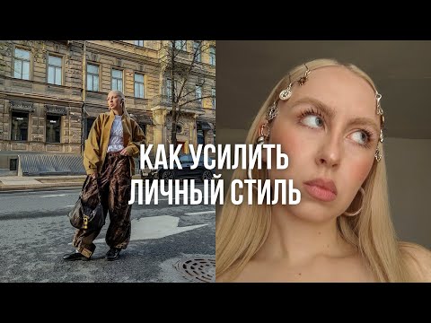 Видео: ПРИЕМЫ, КОТОРЫЕ СДЕЛАЮТ ТЕБЯ СТИЛЬНЫМ этим летом