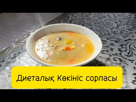 Видео: Самый вкусный овощной суп. Диетические блюда.