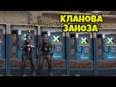 Видео: ЕКОНОМІЧНА ЗАНОЗА: КЛАНИ ПОГРОЖУЮТЬ НАМ В ГРІ Rust/Раст