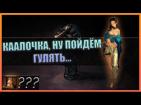 Видео: КААЛАА ЩЕДРАЯ? КРУТИМ! | Reverse: 1999