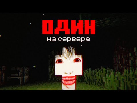 Видео: Чем пугают ХОРРОР сервера Minecraft