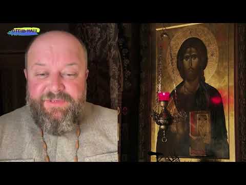 Видео: Вечірня молитва (вервичка) - отець Ігор Третяк 6 жовтня.