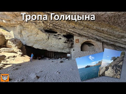 Видео: Тропа Голицына