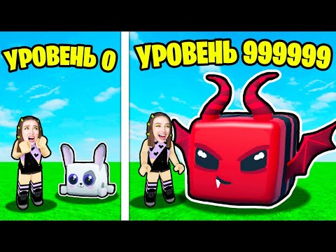 Видео: СОЗДАЛА САМОГО ОГРОМНОГО ПИТОМЦА в ROBLOX ! 😱 Pet Crafting Simulator Роблокс