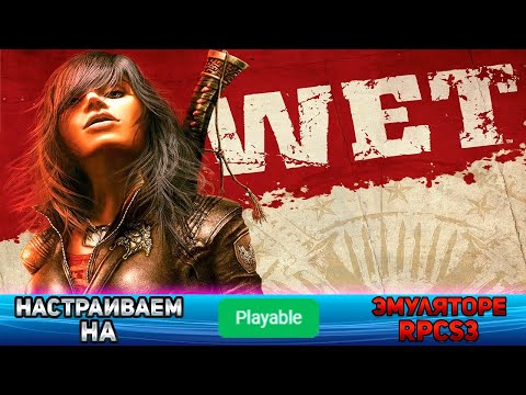 Видео: Как настроить Wet на эмуляторе ps3