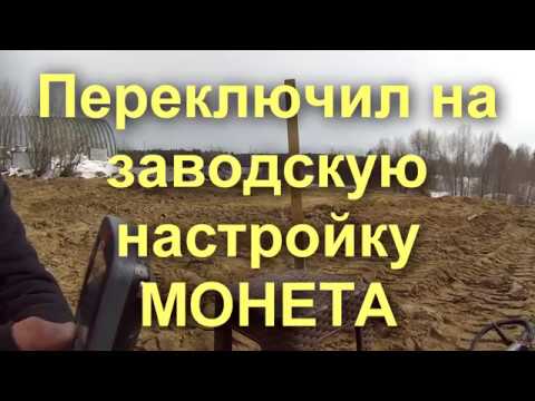 Видео: Minelab ctx 3030 борьба за сантиметры